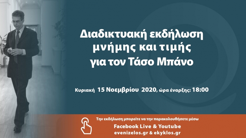 15.11.2020, Διαδικτυακή εκδήλωση μνήμης και τιμής για τον Τάσο Μπάνο