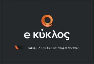 ΚΙΝΑ: Απειλή ή Πρόκληση.