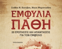 23 ερωτήσεις για τα εμφύλια πάθη μας