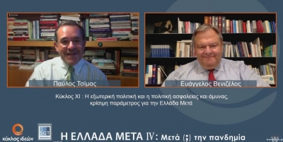 Transcript | Κύκλος IX: Η εξωτερική πολιτική και η πολιτική ασφάλειας και άμυνας, κρίσιμη παράμετρος για την Ελλάδα Μετά