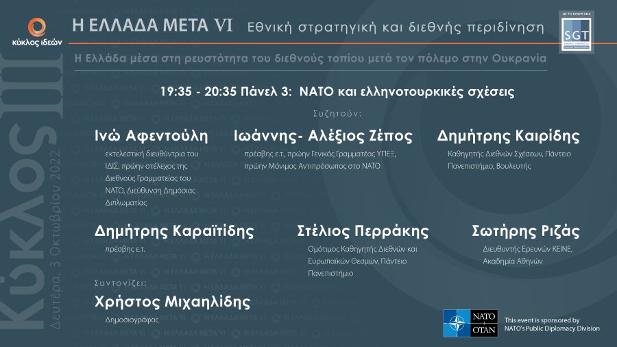3.10.2022, Ελλάδα Μετά VI: ΝΑΤΟ και ελληνοτουρκικές σχέσεις