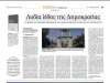 Η Αικατερίνη Ηλιάδου γράφει στην Καθημερινή για το βιβλίο του Ευ. Βενιζέλου, Εισαγωγή στα Θεμελιώδη Δικαιώματα