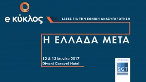 «Η ΕΛΛΑΔΑ ΜΕΤΑ»